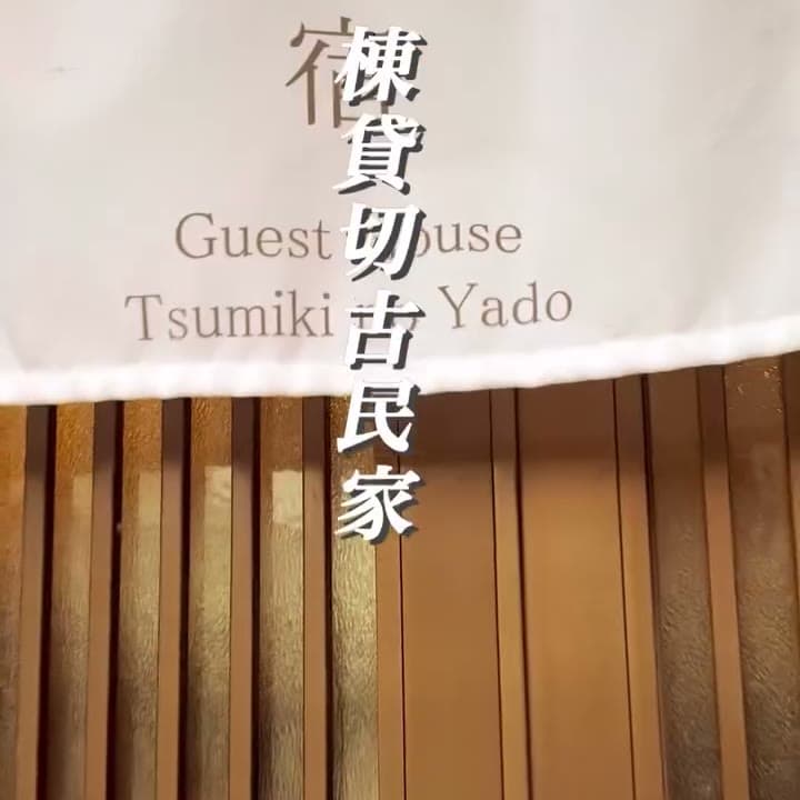 宿の入り口