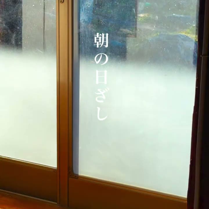 朝の日ざし